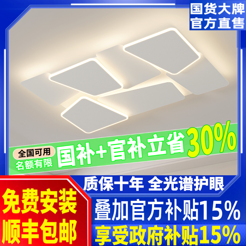 客厅主灯简约现代大气创意家用高级感书房卧室2026年新款全屋灯具