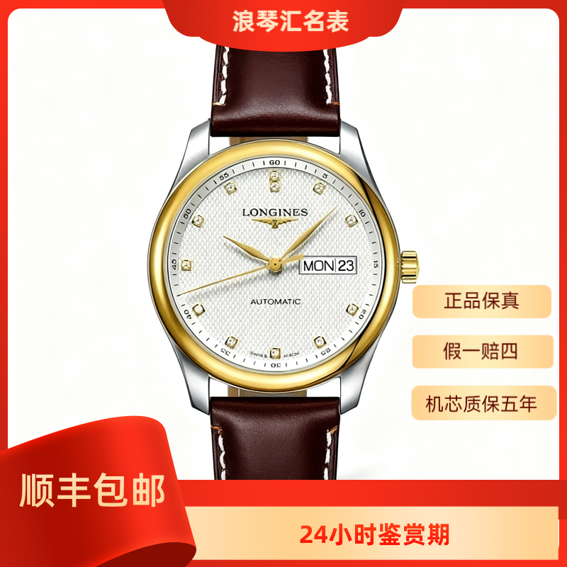 99新 Longines/浪琴 L2.755.5.77.7双日历原镶钻/38.5表径后配扣
