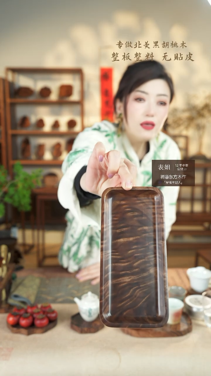 【闪购商品】北美黑胡桃木茶盘555