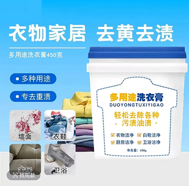 【多效合一】多用途洗衣膏温和强力深层去渍膏刷鞋神器清洁剂