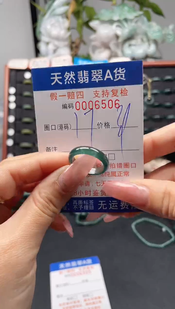 未镶嵌戒指翡翠17*6506