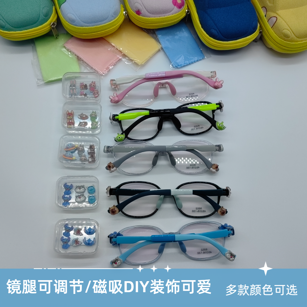 可调节镜腿/鼻托硅胶镜架适合近视儿童时尚设计磁吸DIY卡通随意换