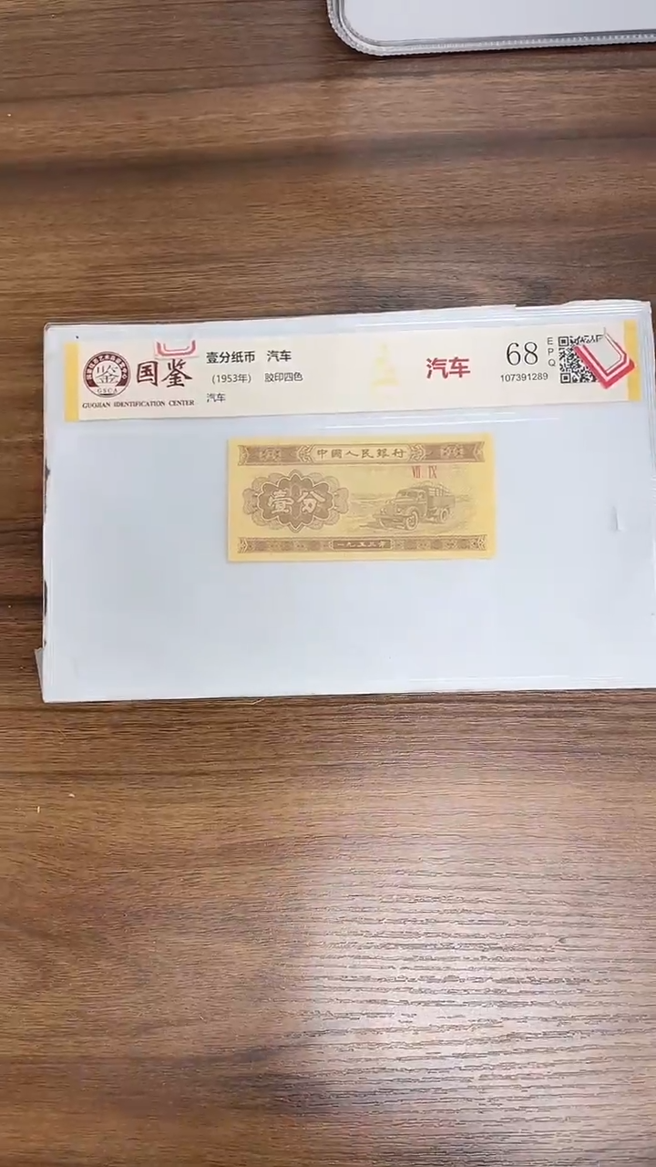 新*指定链接壹分纸币单张0.1D  3301