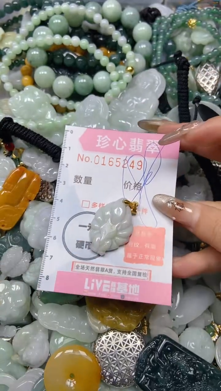 【闪购商品】翡翠颈饰未镶嵌闪购0165249