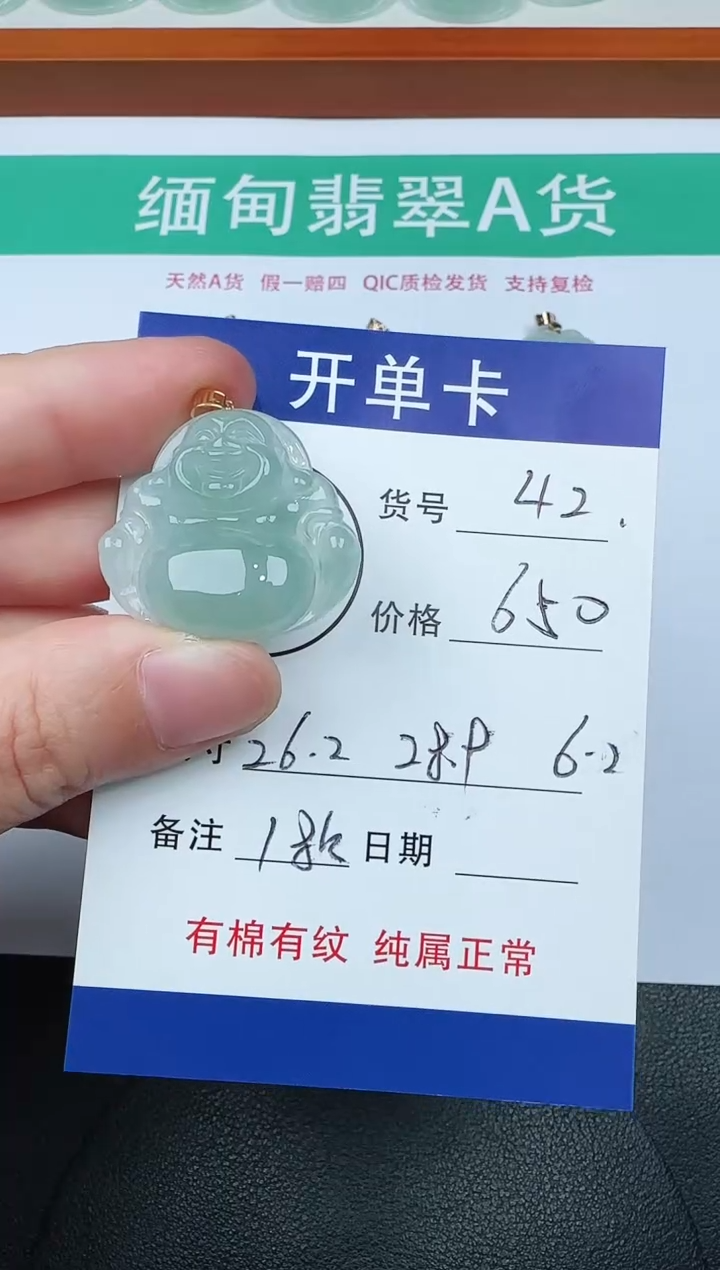 吊坠(赠链)18K金镶嵌翡翠42