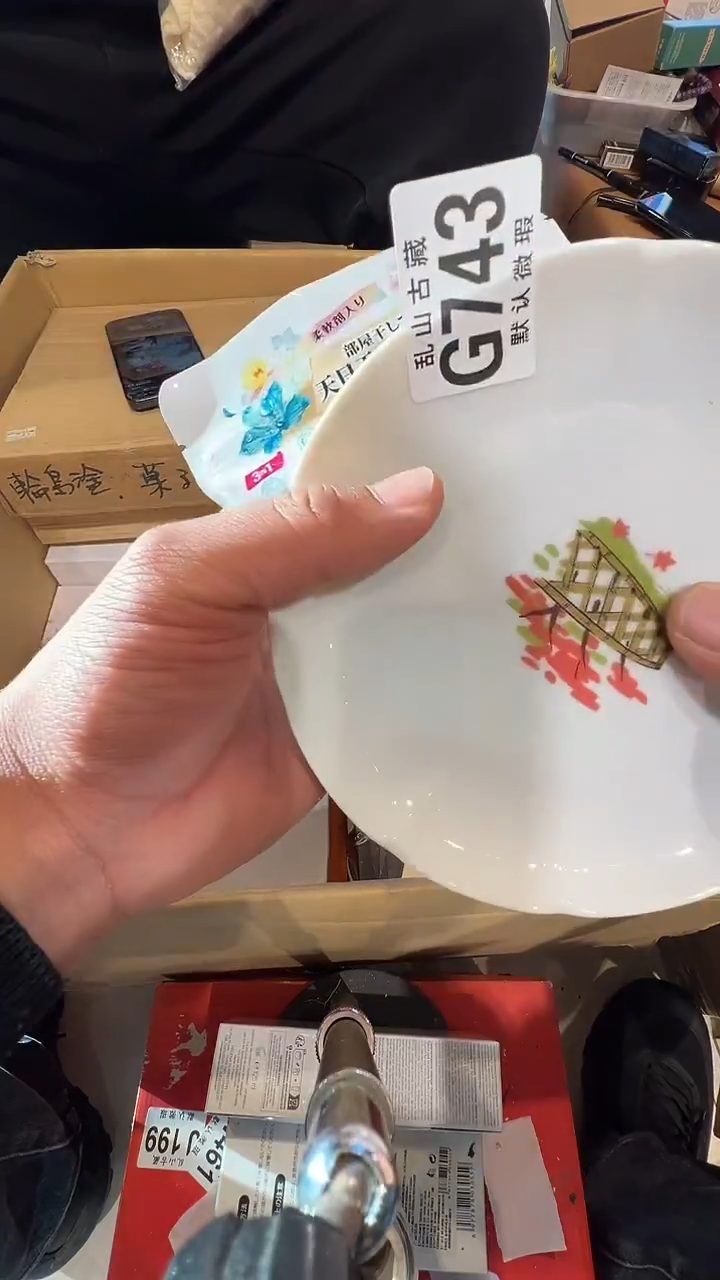 瓷片蒲*乱山瓷片G743