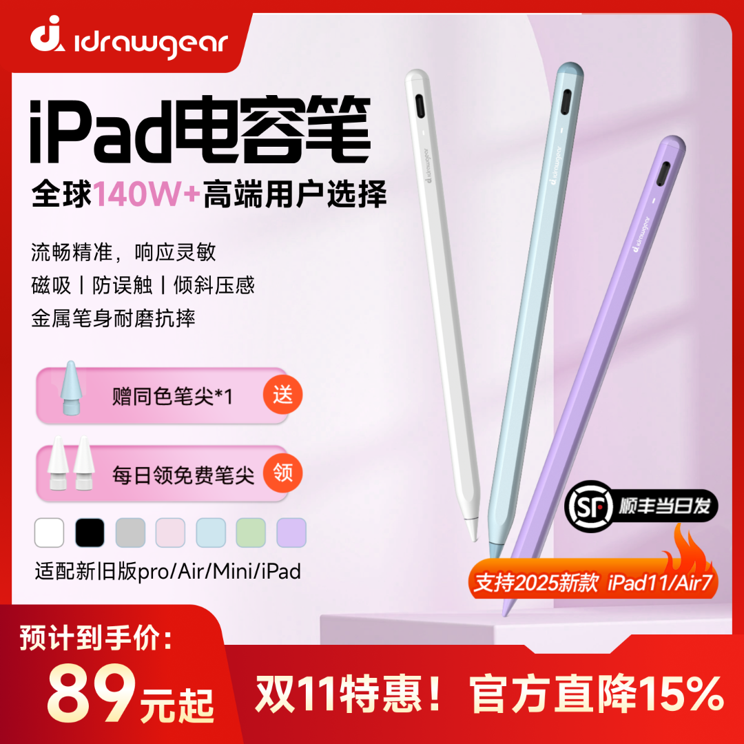 【艾卓吉尔新品电容笔A8】触屏笔苹果ipad平板触控笔applepencil