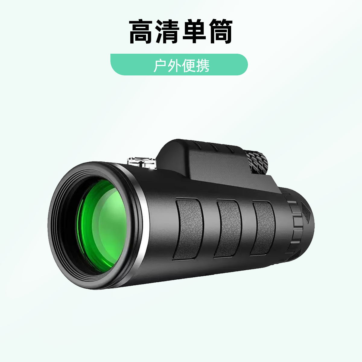 高清高倍望远镜40X60户外单筒便携旅游登山拍照清晰成像望远镜