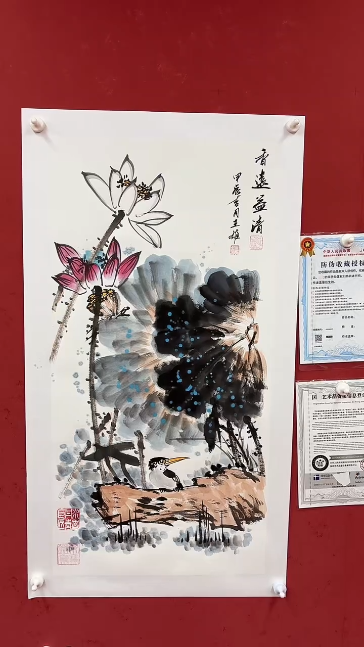 国画香远益清      
