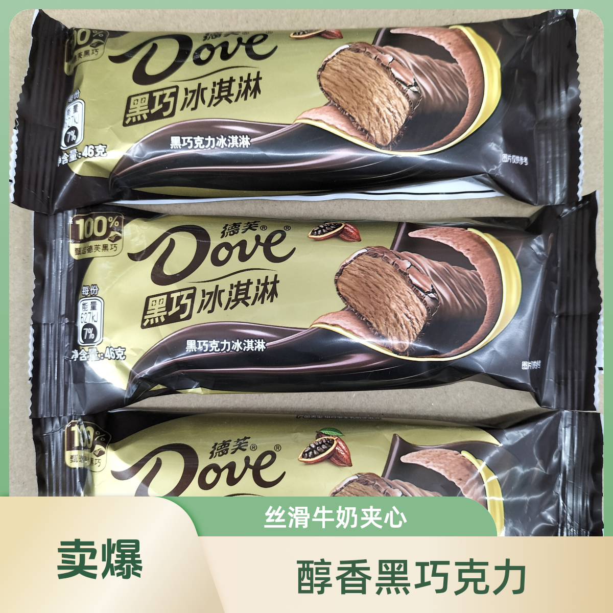 德芙黑巧克力冰淇淋46g/支