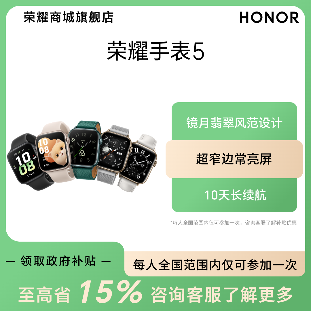 【全国国补】荣耀手表5 荣耀北极星定位系统 10天eSIM超长续航