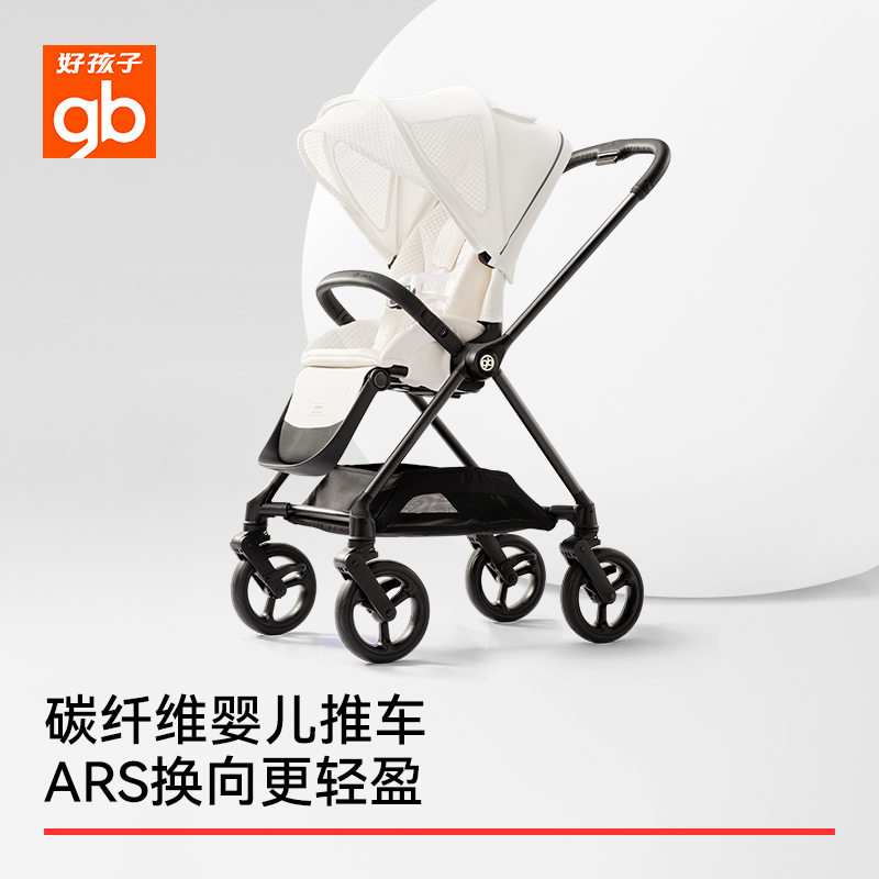 【碳纤维】gb好孩子高端婴儿推车天鹅swan9高景观推车时尚单手折叠