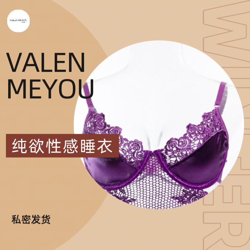 VALENMEYOU 紫色钢圈吊带2025氛围感轻奢时尚套装性感睡裙内衣