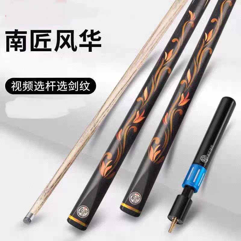南匠风华职业台球杆小头通杆中式黑八斯诺克球杆可选剑纹顺丰包邮