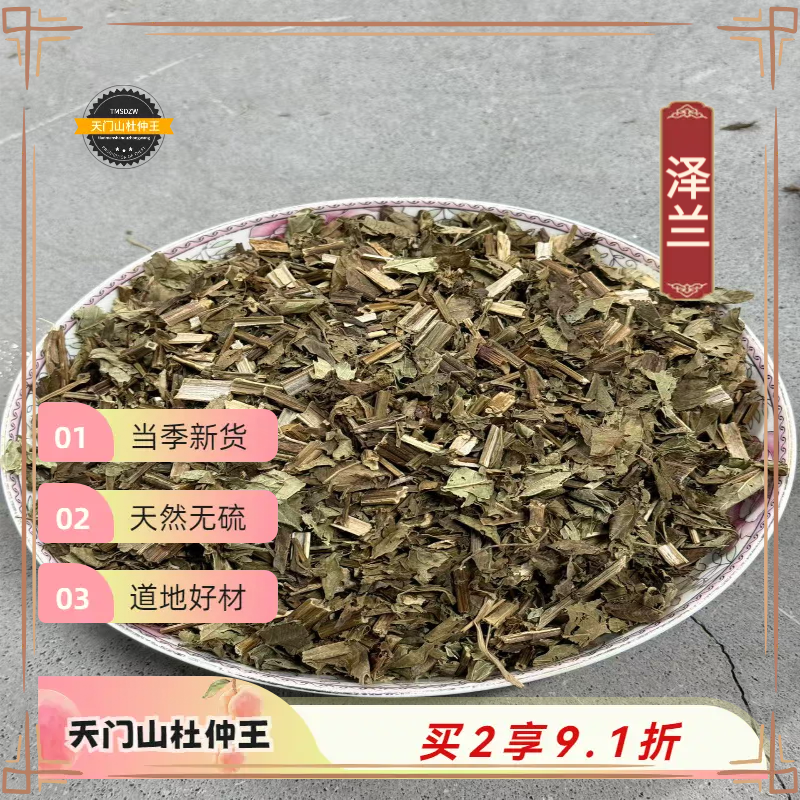 【天门山杜仲王】泽兰 河南道地直采 天然无硫