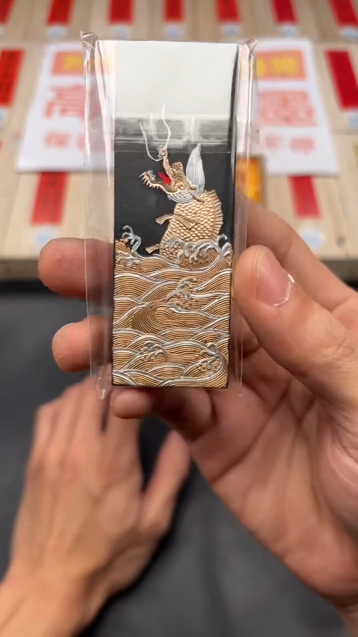 艺粟斋鱼化龙一锭