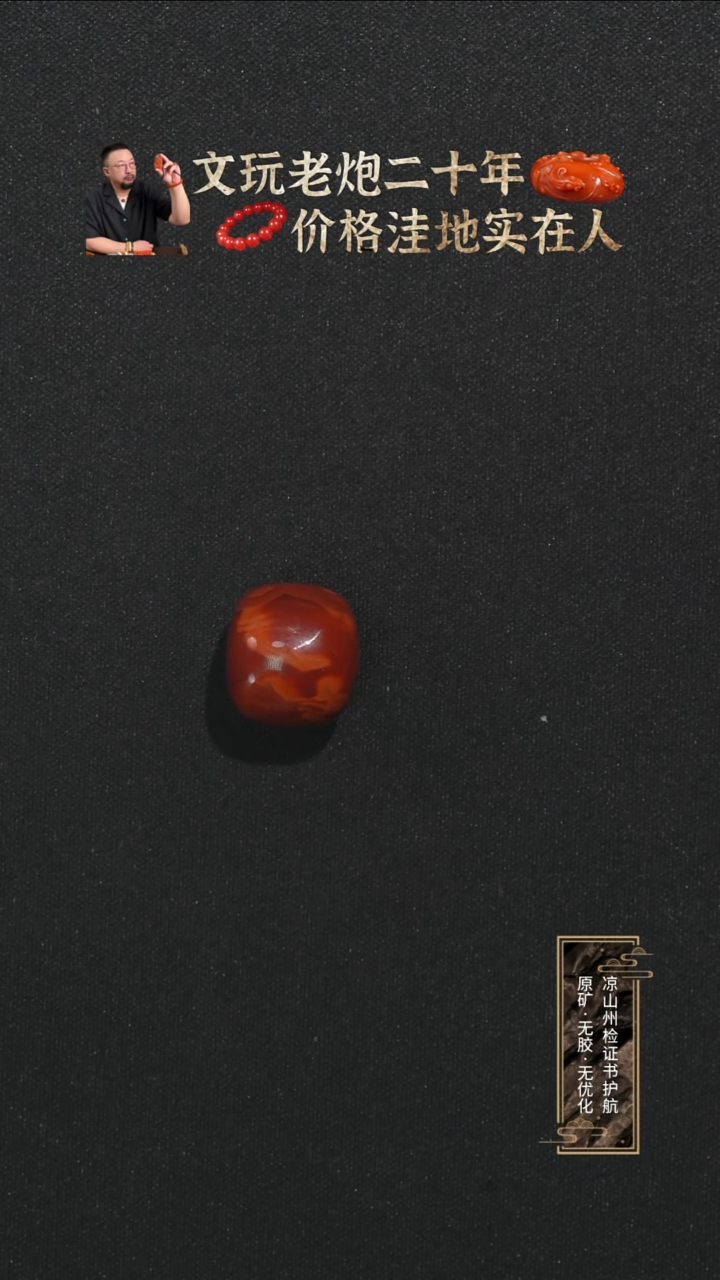 未镶嵌单珠南红玛瑙火焰纹老型单珠16.5mm