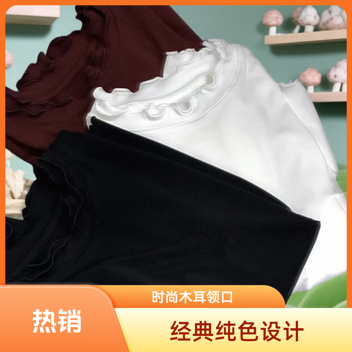 欧货高端白色木耳边打底衫女秋冬新款高级感宽松显瘦长袖上衣