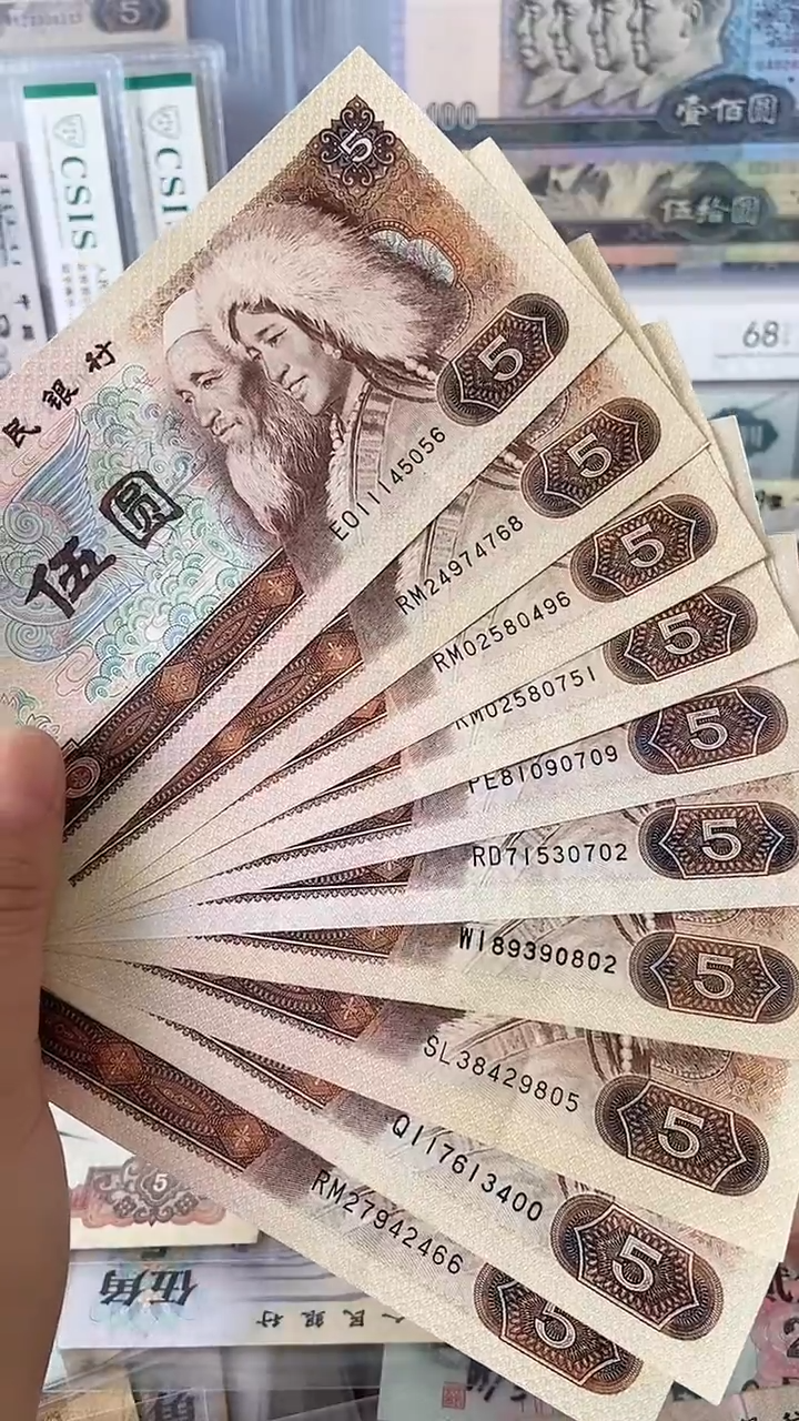 【闪购商品】80版伍圆 旧币10张 原图发货