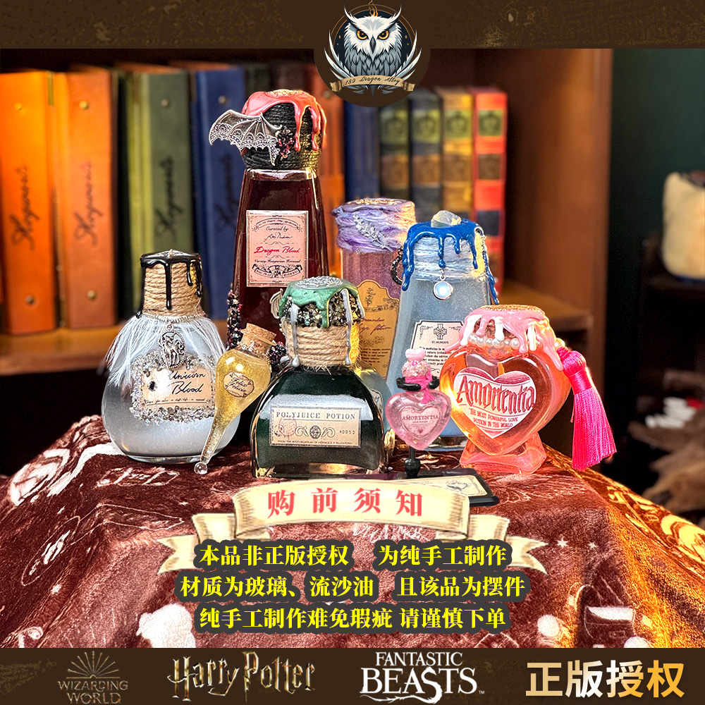 哈利波特周边手作福灵剂爱情魔药复方汤剂摆件不可食用纯手工礼物