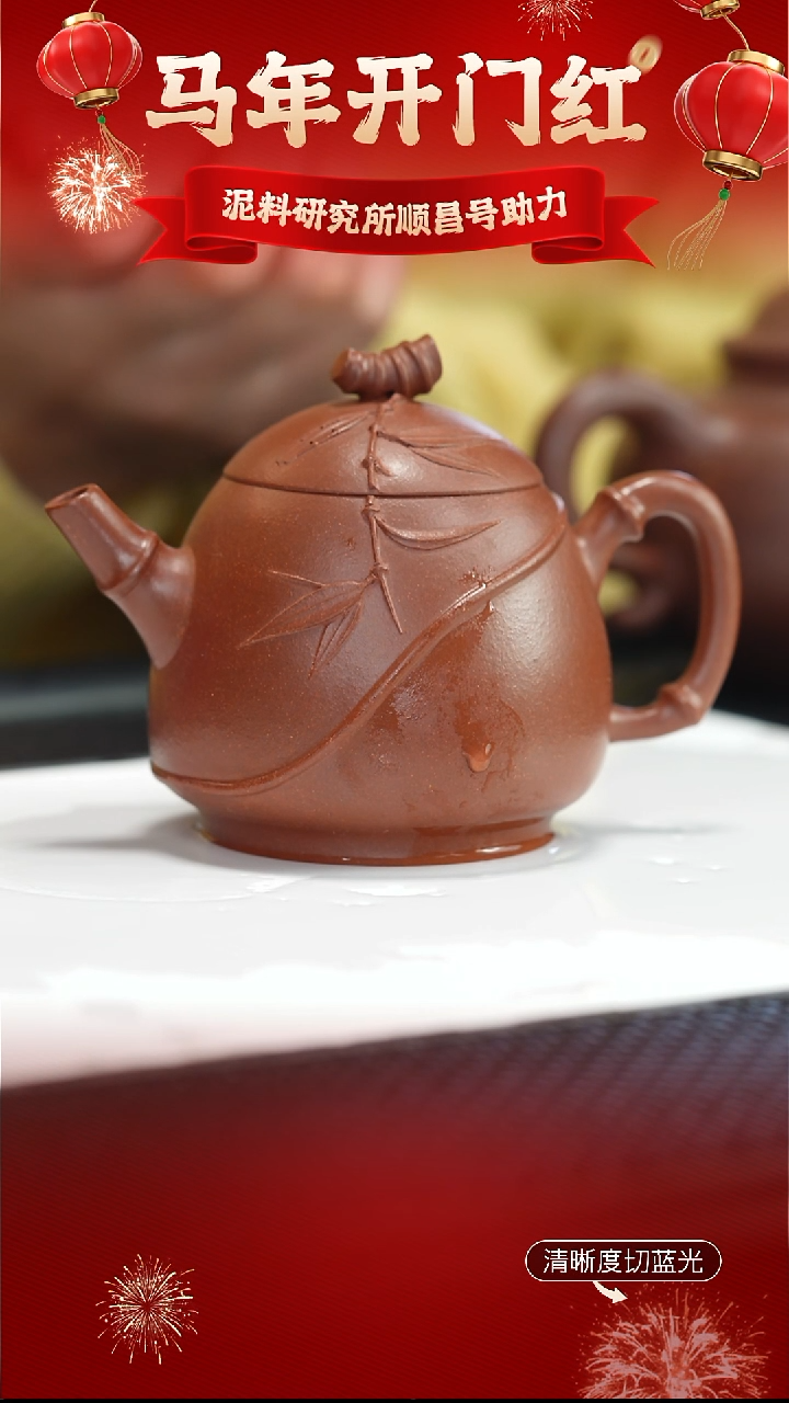 茶壶紫砂顺昌号 大彬金砂 红清水