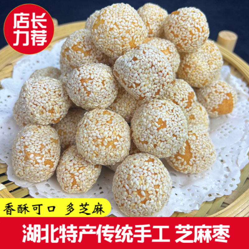 湖北特色传统手工制作年货儿时回忆芝麻果芝麻枣252g