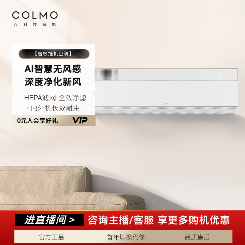 【政府补贴】COLMO睿极挂机空调套机家用KFR-35GW/CA3K雾岩白