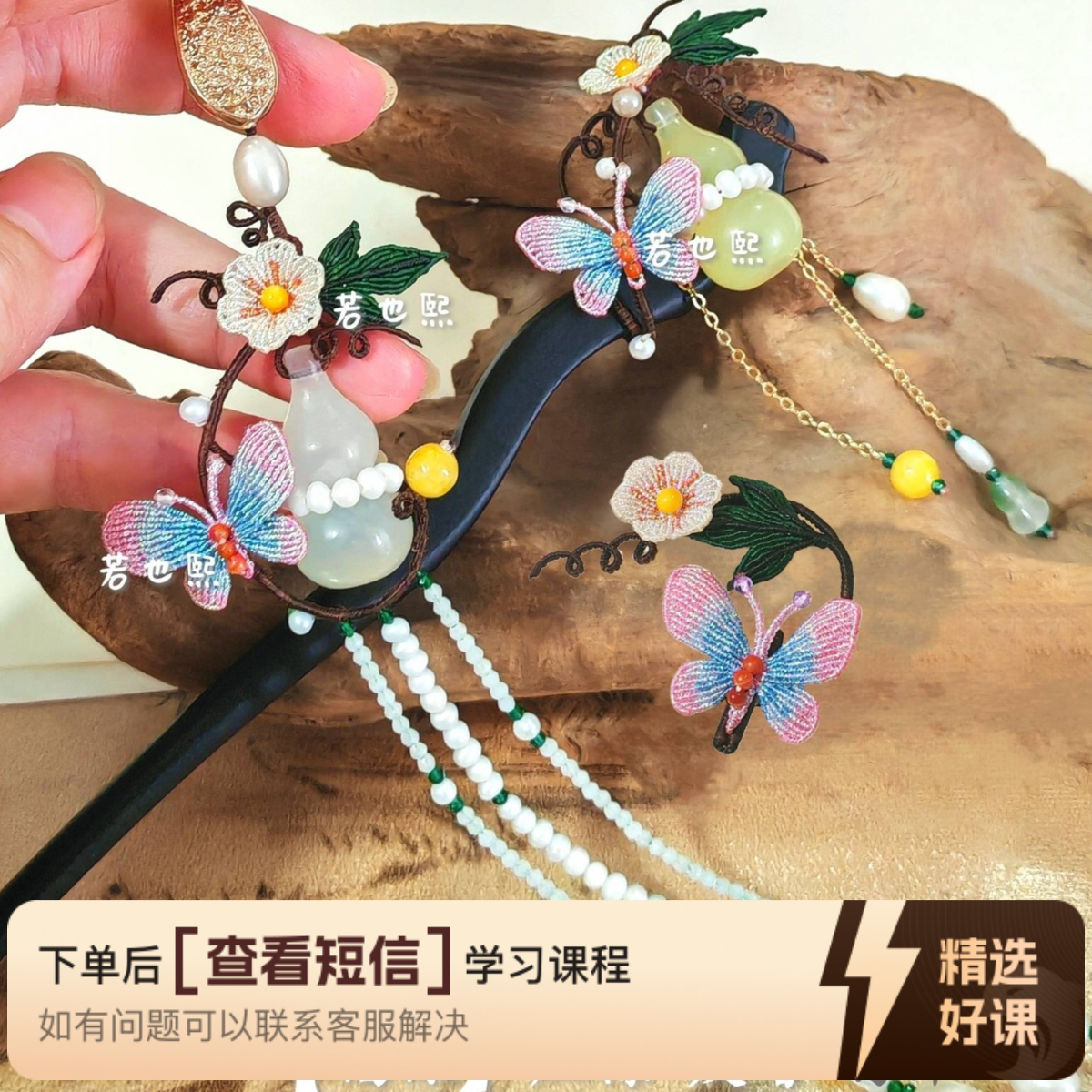 【福禄】压襟发簪教程（留意短信解锁课程）