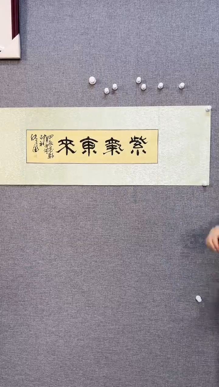 书法静**妙24号张先富老师