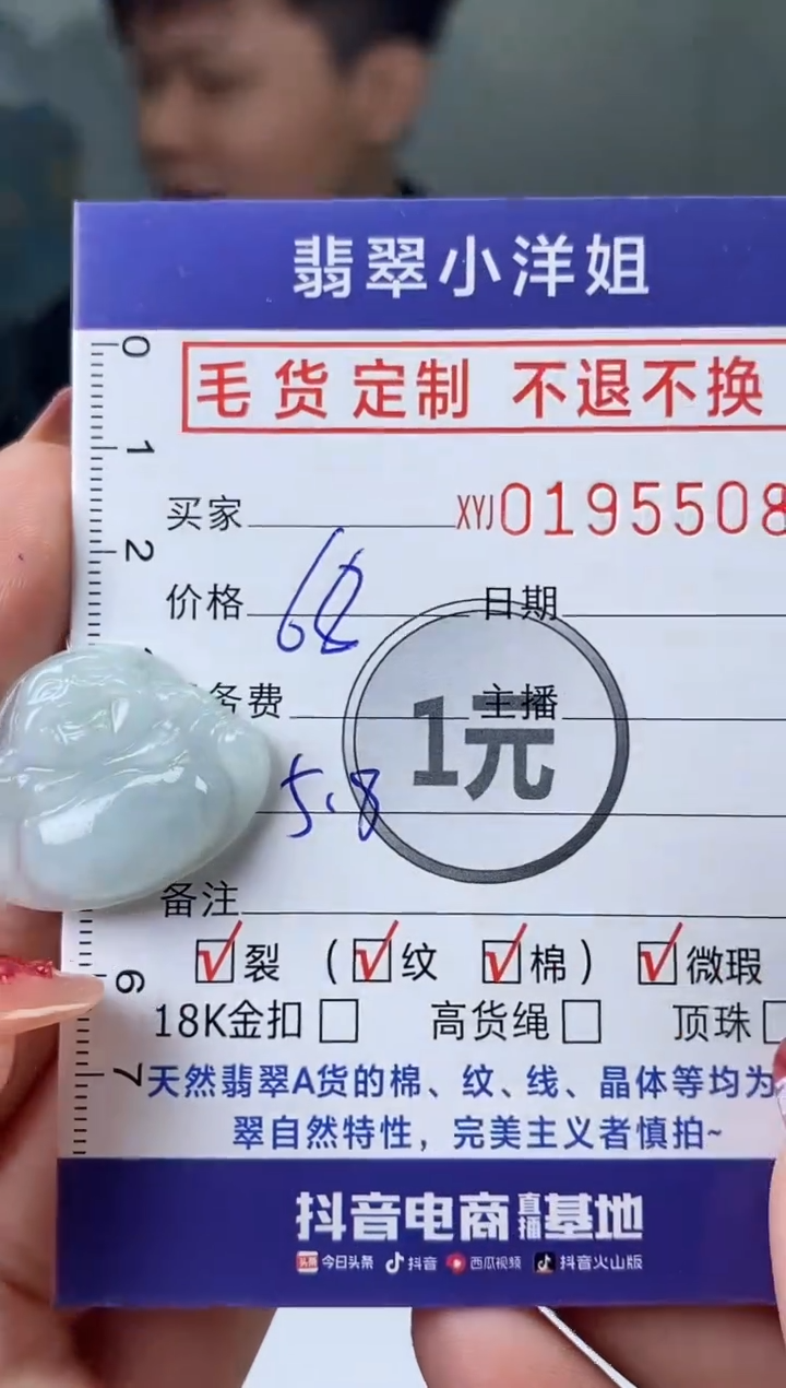 【闪购商品】定制翡翠未镶嵌毛货商品不退换/ 5508