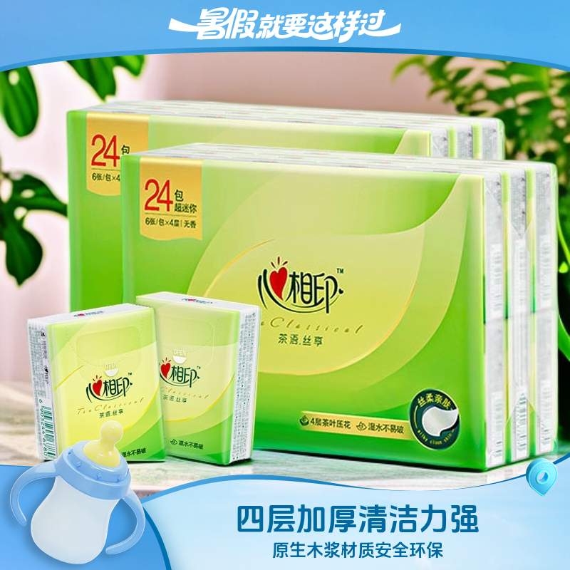 心相印 心相印抽纸巾三层120抽家用【3+3=6】组合心相印餐巾纸实惠