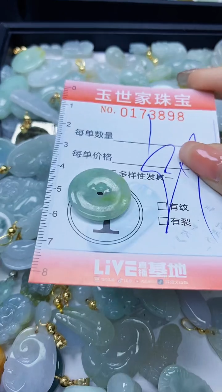 【闪购商品】翡翠颈饰未镶嵌闪购0173898