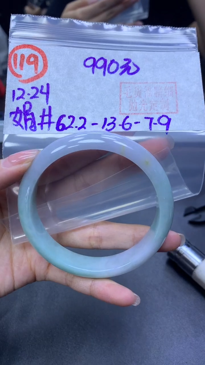 未镶嵌定制翡翠119手镯62.2+990元+拍一发一