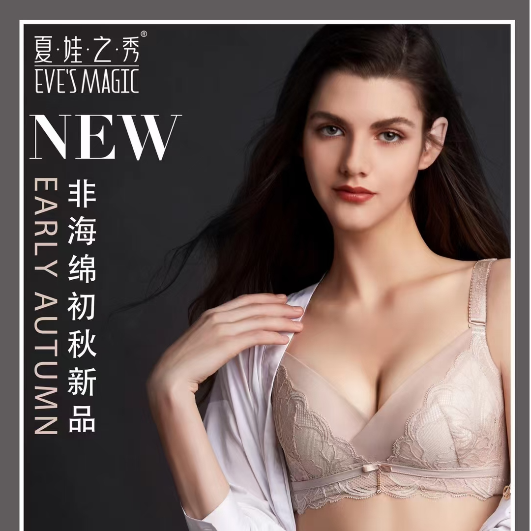 夏娃之秀【轻奢简约】6847/6848A杯中厚B杯无钢圈C杯软钢圈定型杯