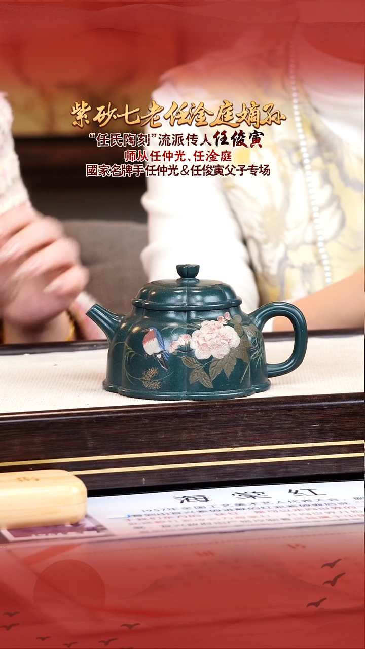 任俊寅宜兴原矿紫砂壶