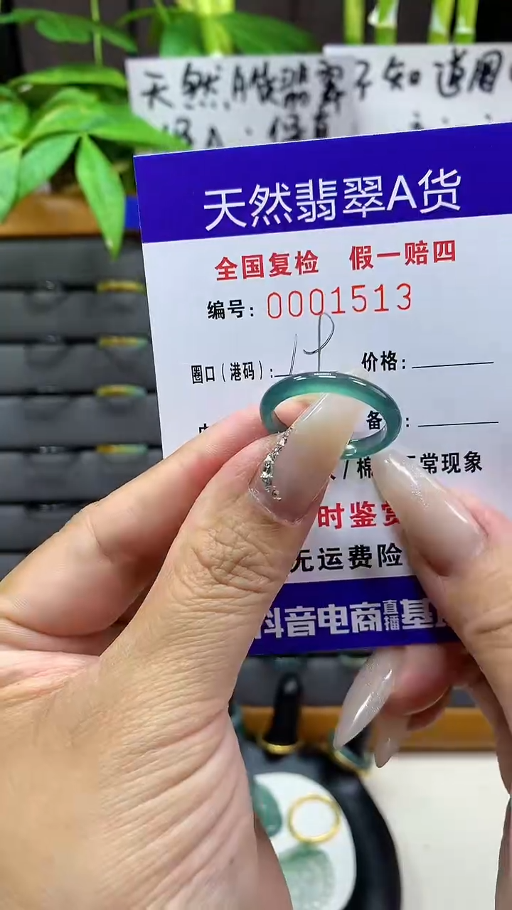 【闪购商品】翡翠戒圈未镶嵌天然翡翠A货1513