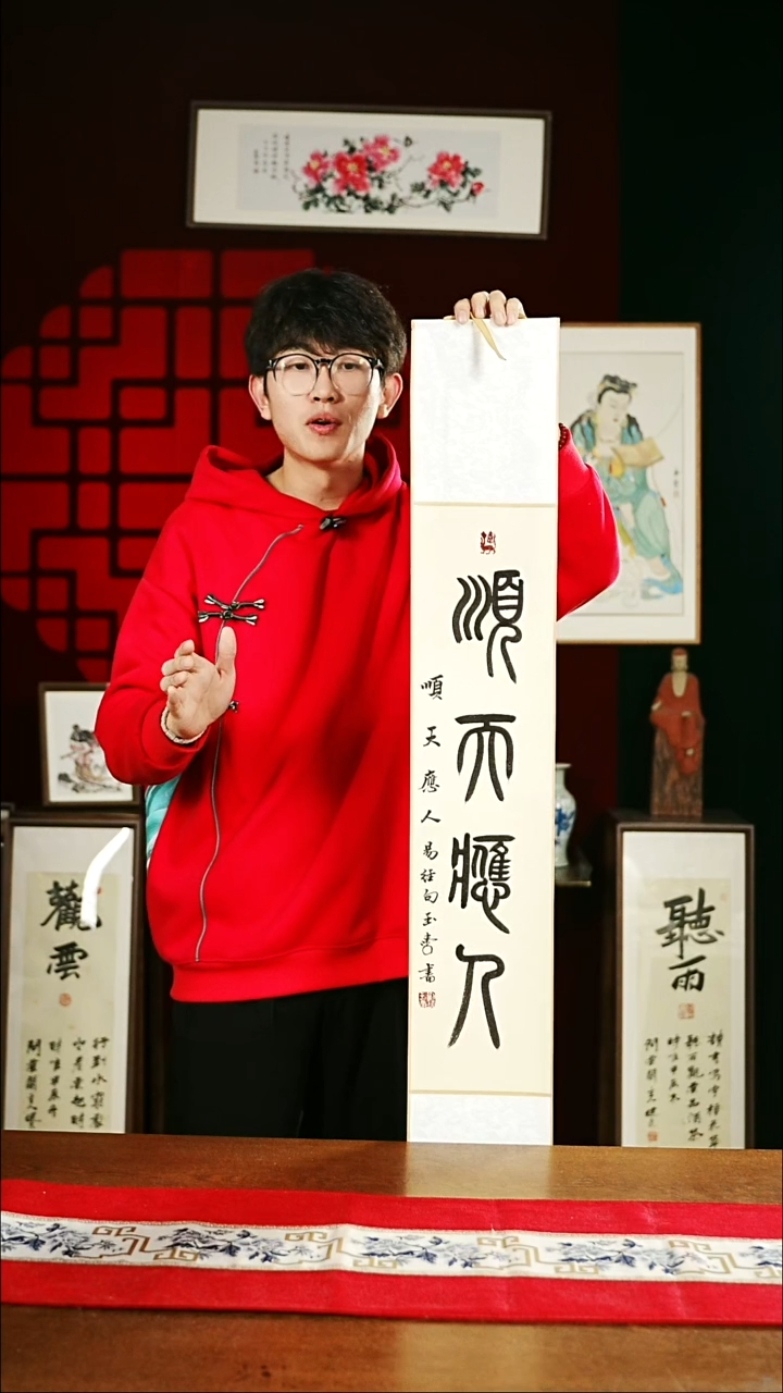 【闪购商品】书法书法卷轴17*110仿古顺天应人
