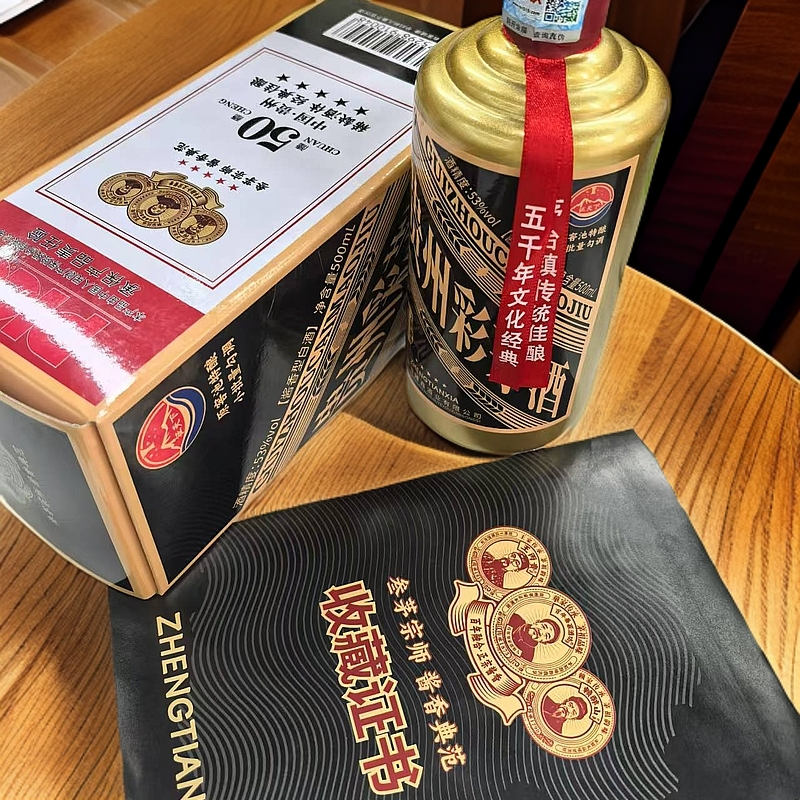 征天下贵州彩茅 酒经典酱香型贵州直发53度500ml*653度500ml*6