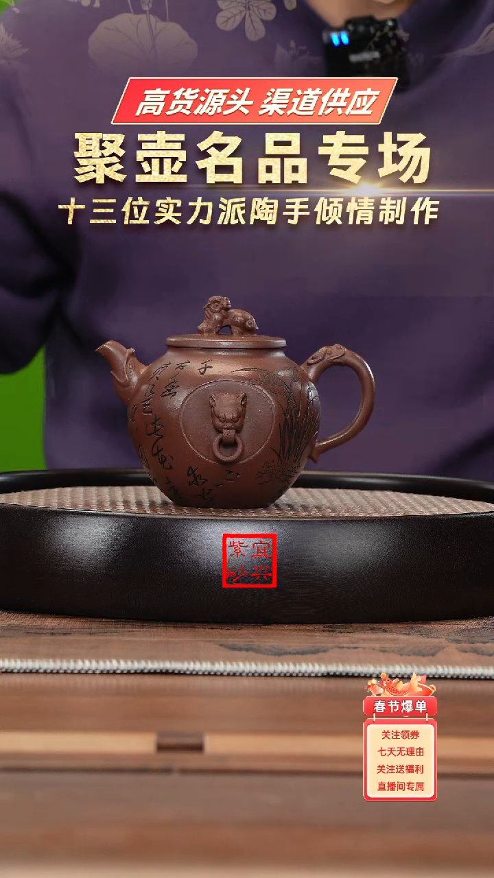 【闪购商品】紫砂茶壶J5741JHMP徐周底槽清铺首衔环