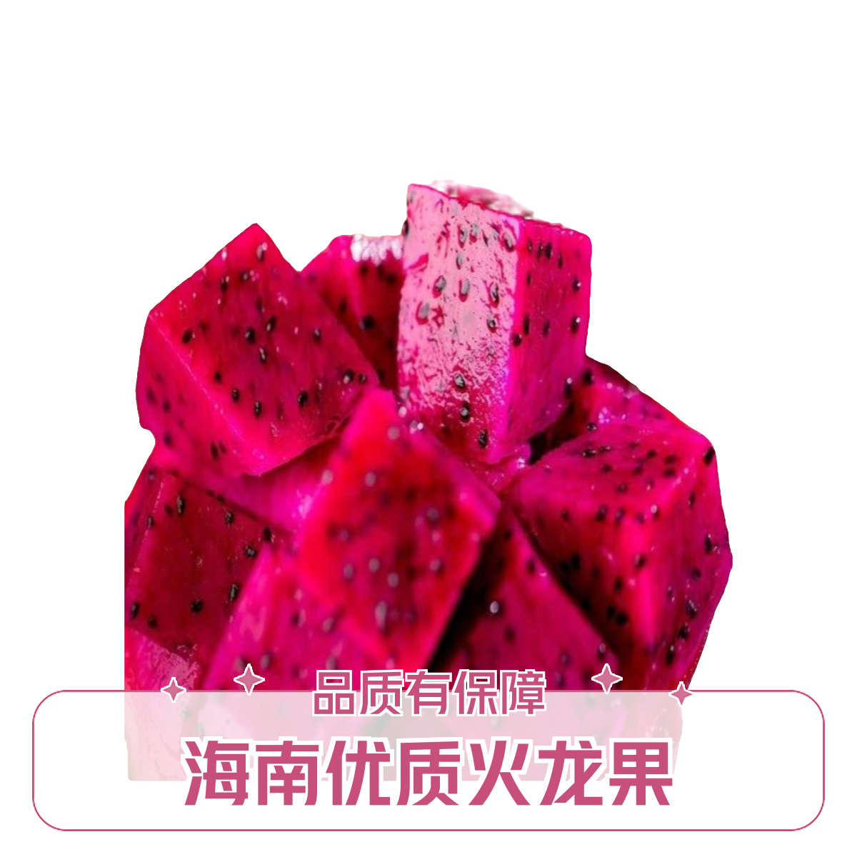 蜜宝海南火龙果5个