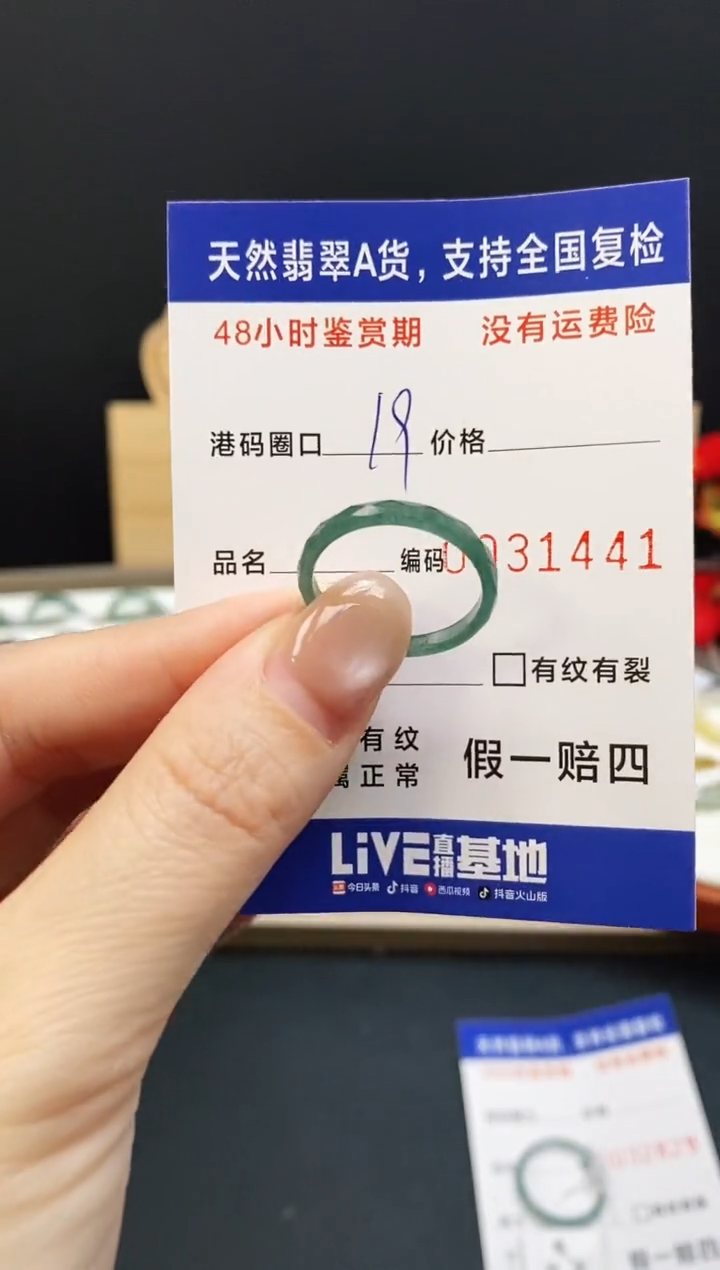 未镶嵌戒指翡翠1441