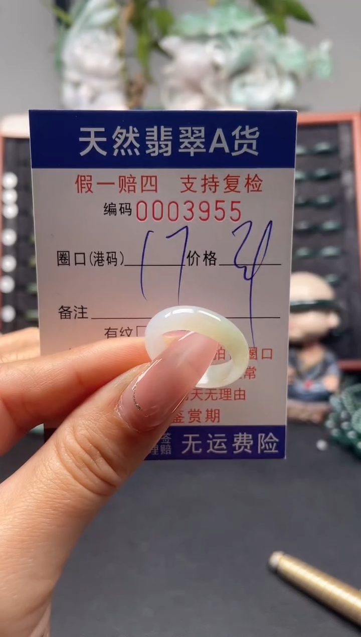 未镶嵌戒指翡翠17*3955