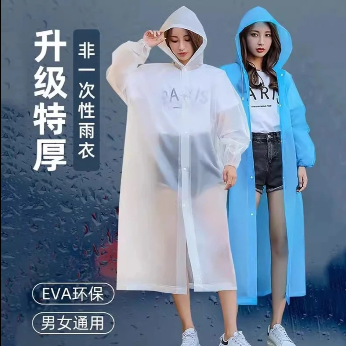 日用出行雨衣一件  男女通用  颜色随机