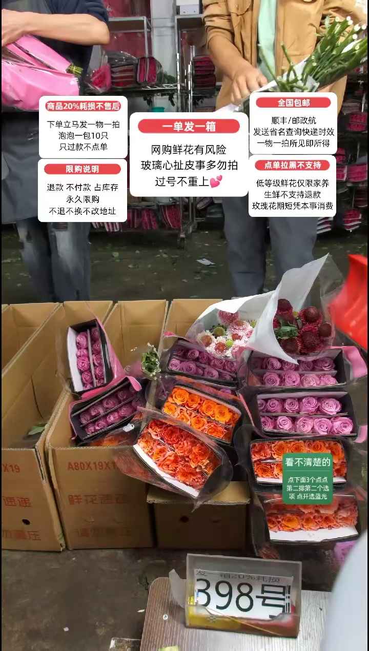 20%耗损发一箱❤号398