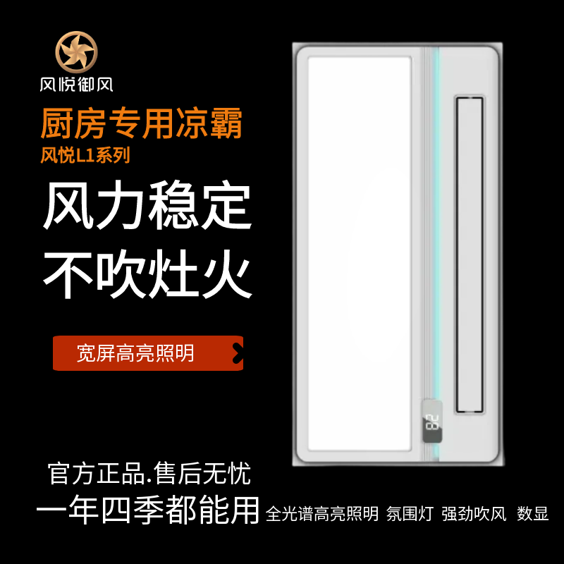 风悦厨房凉霸集成吊顶嵌入式吹专用风扇照明多功能厨房无线遥控