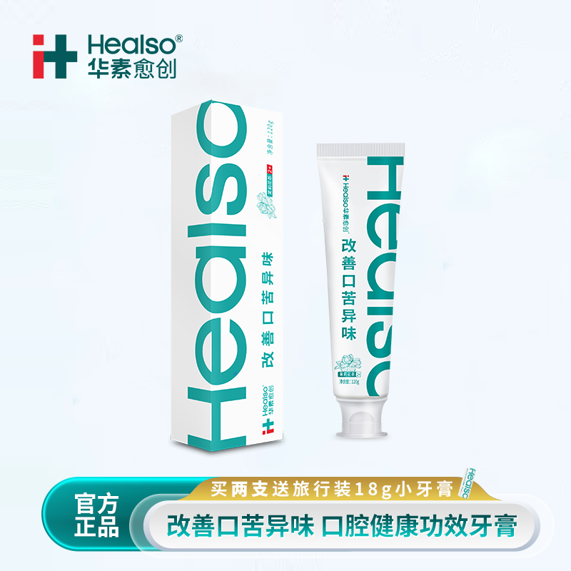 华素愈创 改善口苦异味牙膏 官方旗舰店正品