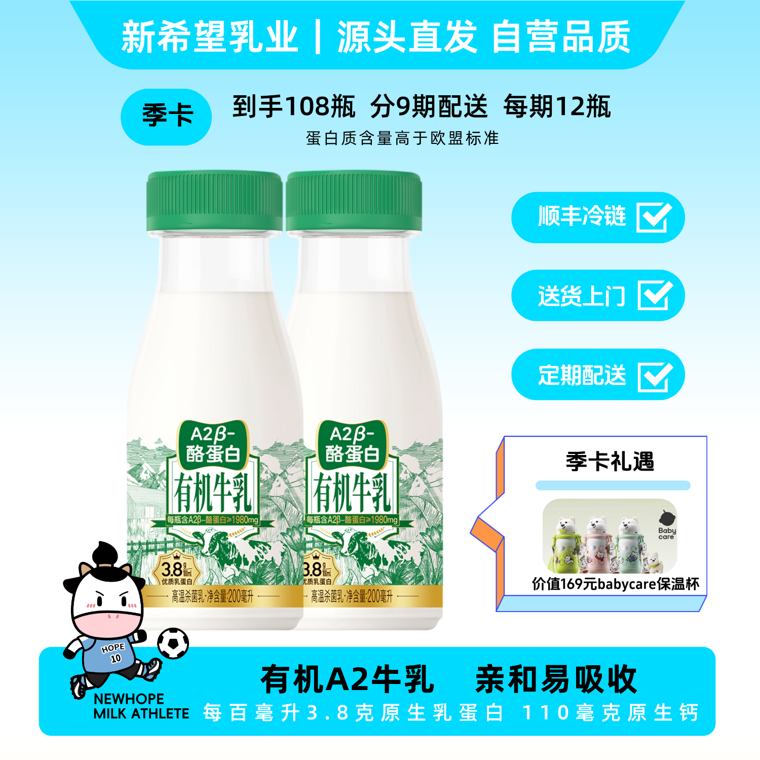 【季卡108瓶】新希望双喜塑瓶有机A2β-酪蛋白牛乳200mL分9期配送