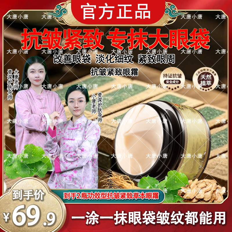 【买一送一 官方抢先购】正品国货草本抗皱紧致眼霜-专抹顽固大眼袋