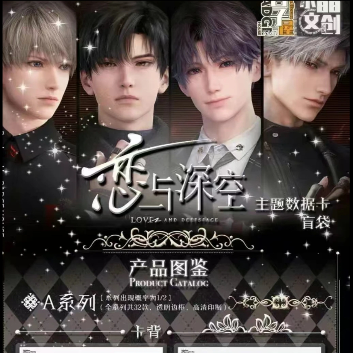 【恋与深空】主题数据卡盲盒(默认代拆)