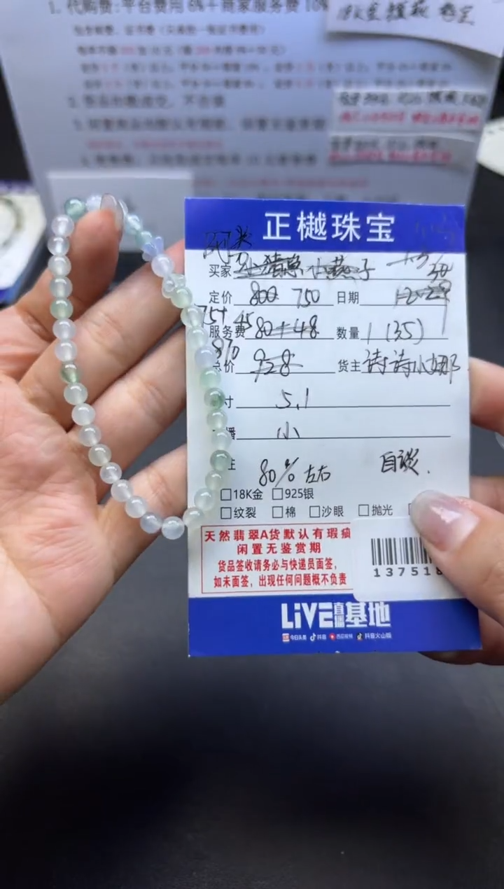 【闪购商品】翡翠手链未镶嵌ZYZB-137518